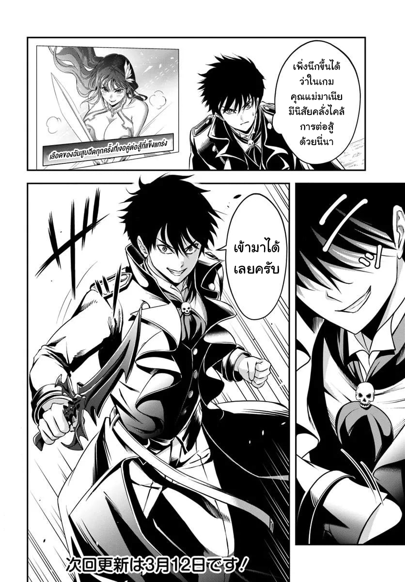 เกิดใหม่เป็นขุนนางจอมวารร้าย ในเกมเพื่อปกป้องเหล่าคุณแม่ที่รัก เลยฝึกฝนตนเองจนกลายเป็นผู้ที่แข็งแกร่งที่สุด ตอนที่ 8 หน้า 12
