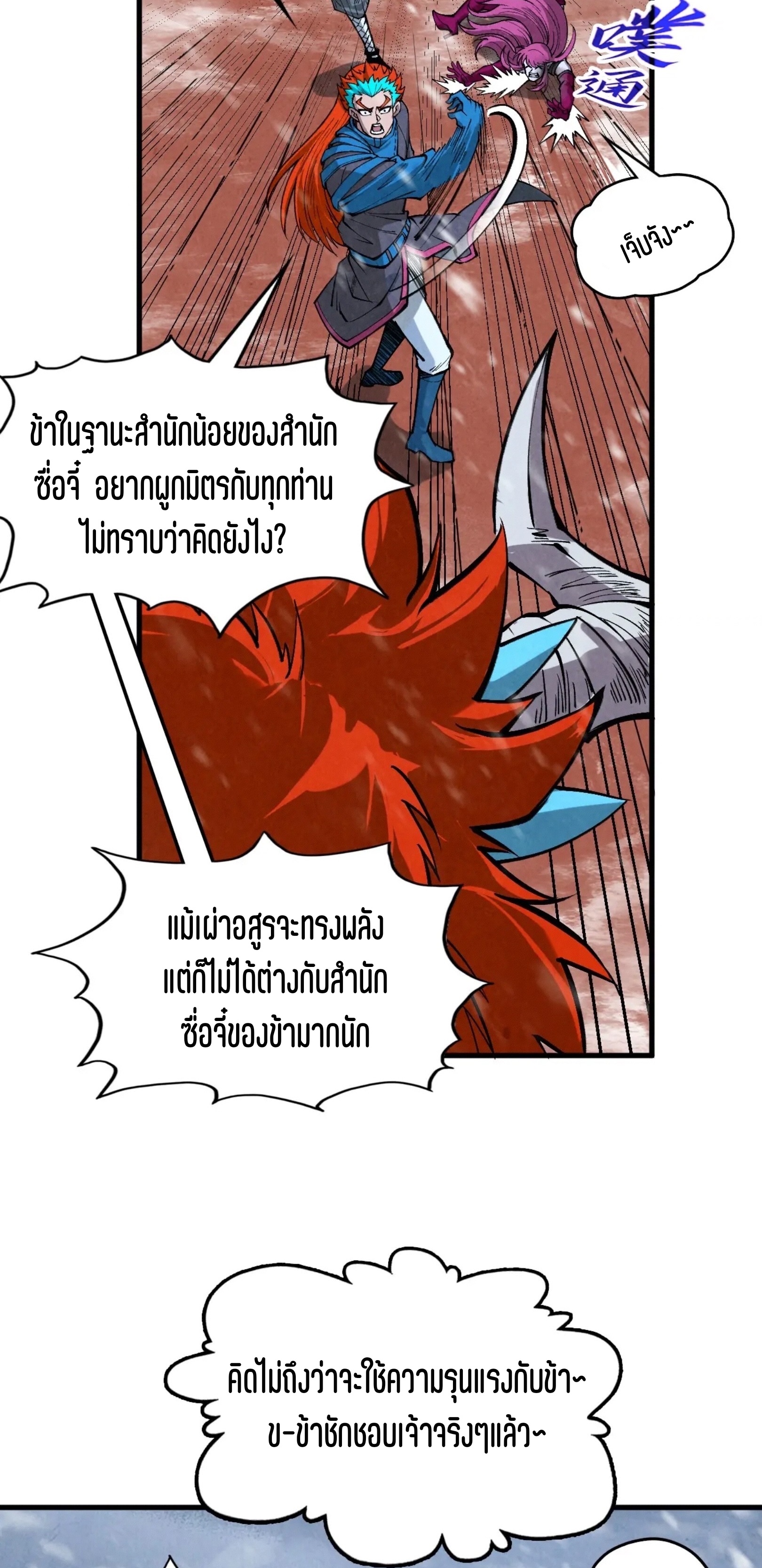 มหาเทพนิรันดร์กาล ตอนที่ 245 หน้า 10