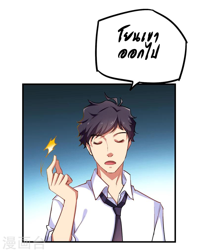 สุดยอดระบบผลาญเงิน 超級敗家子 ตอนที่ 3 หน้า 21