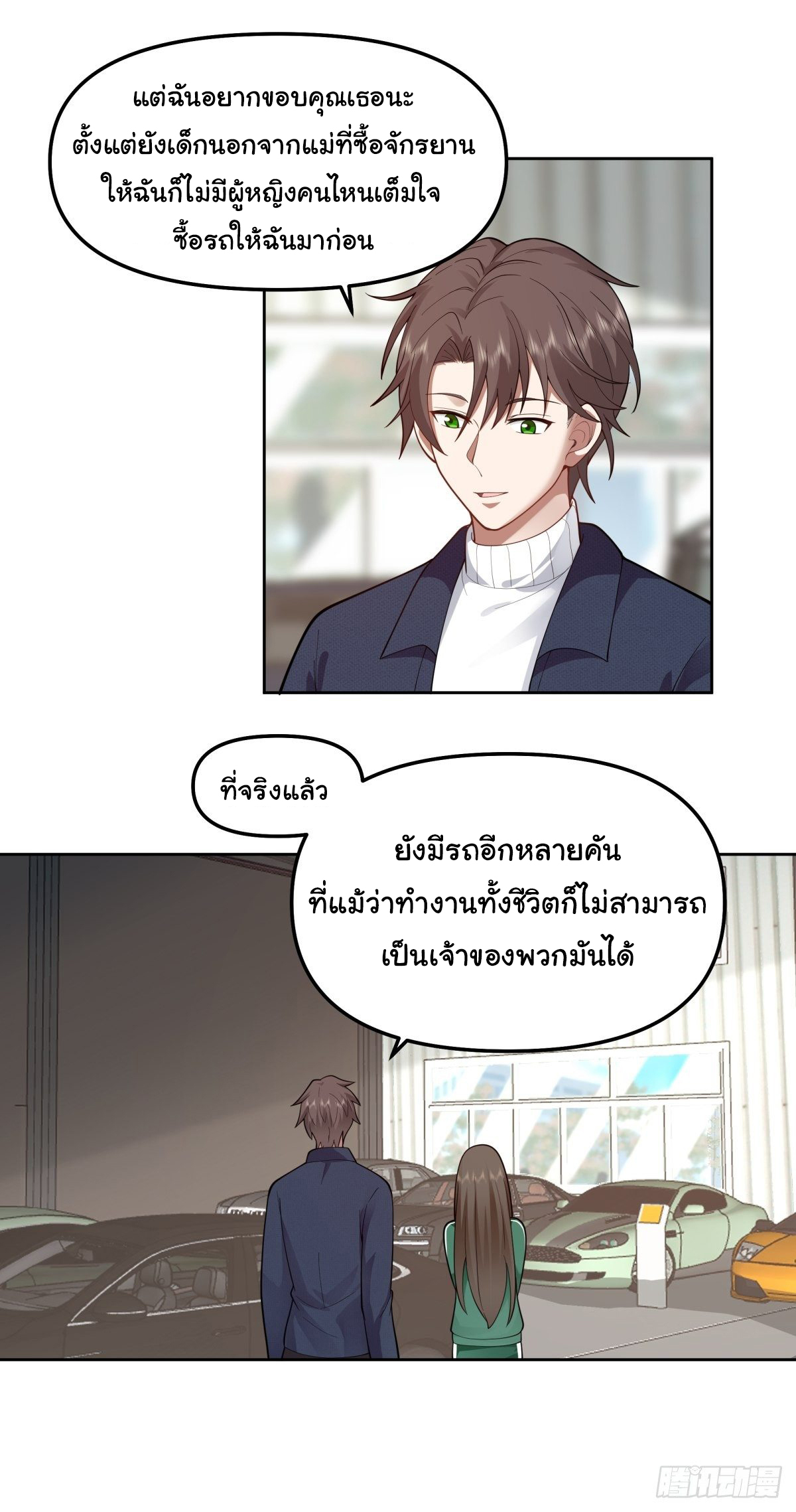 ผมไม่ได้อยากกลับมาเกิดใหม่เลยจริงๆ ตอนที่ 48 หน้า 6