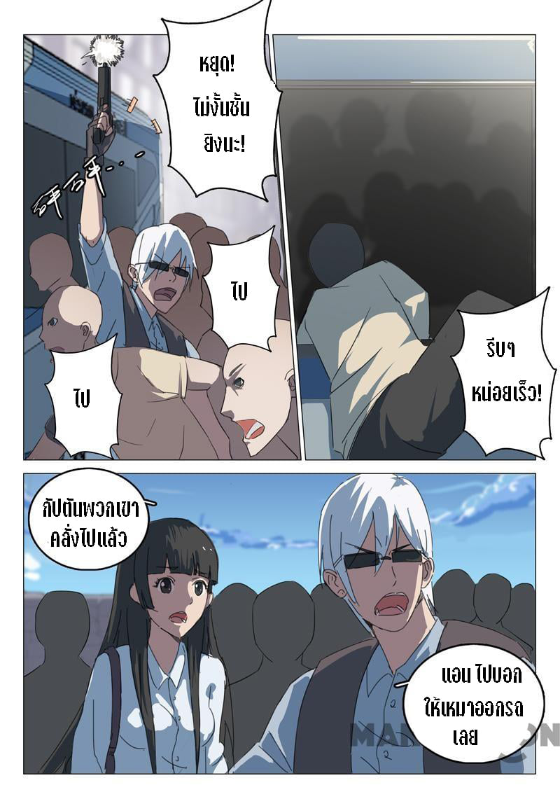 chromosome 47 โครโมโซมที่ 47 ตอนที่ 63 หน้า 5