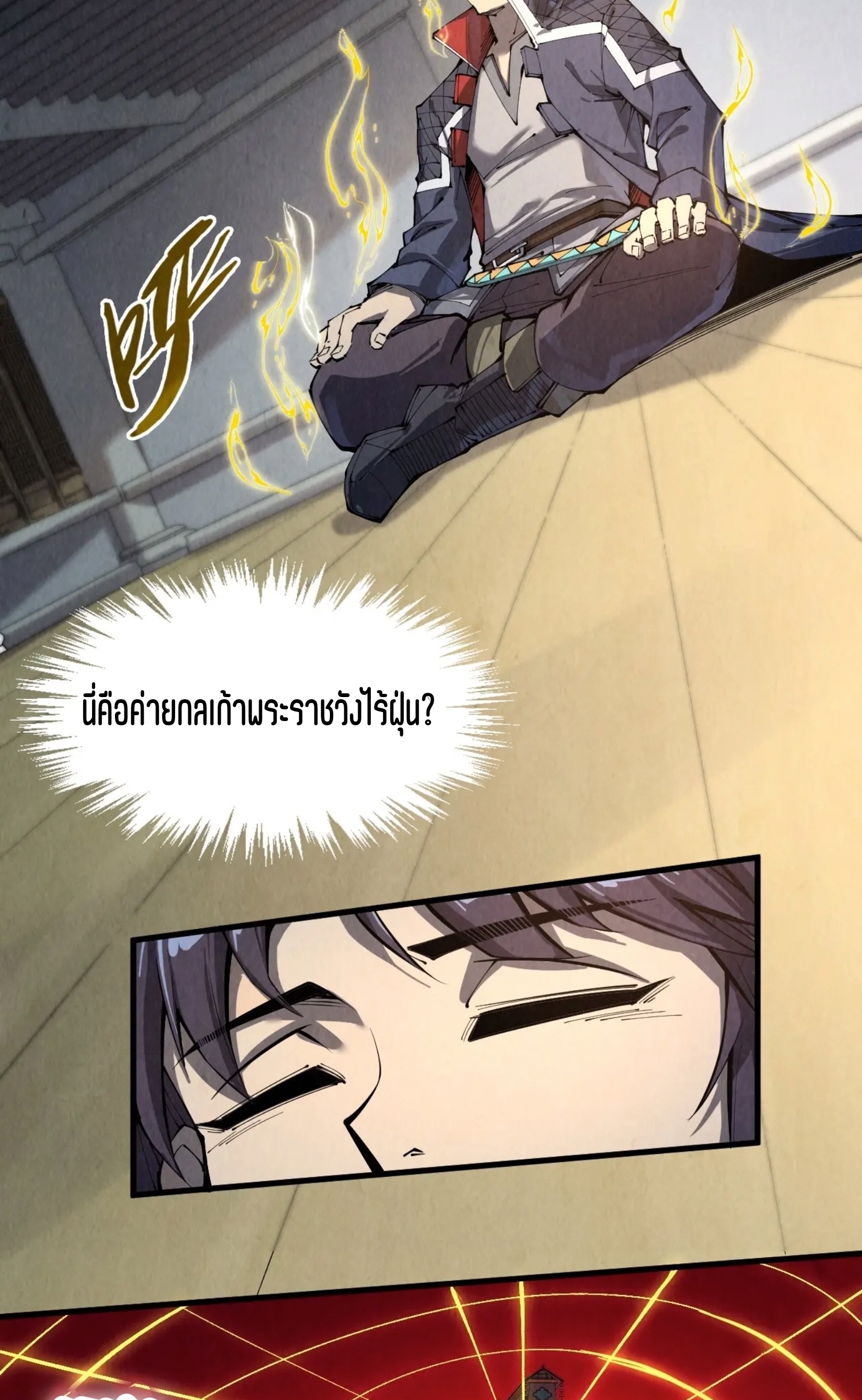 มหาเทพนิรันดร์กาล ตอนที่ 157 หน้า 3