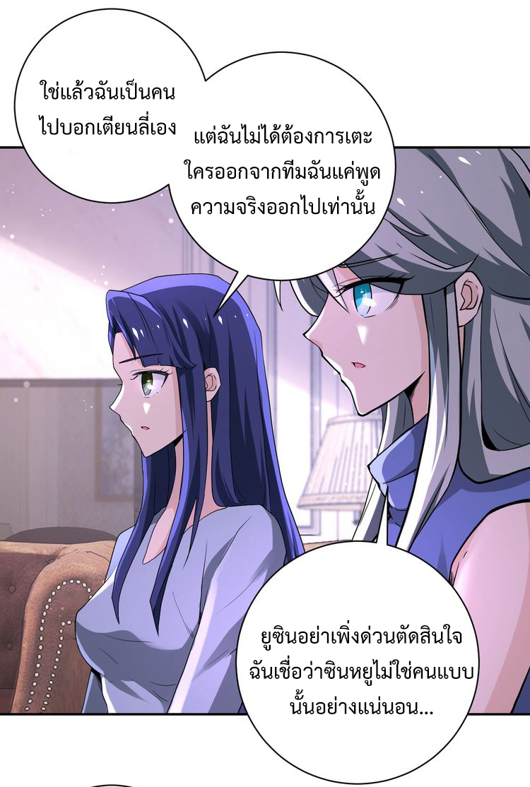 Apocalyptic Super System ตอนที่ 124 หน้า 19