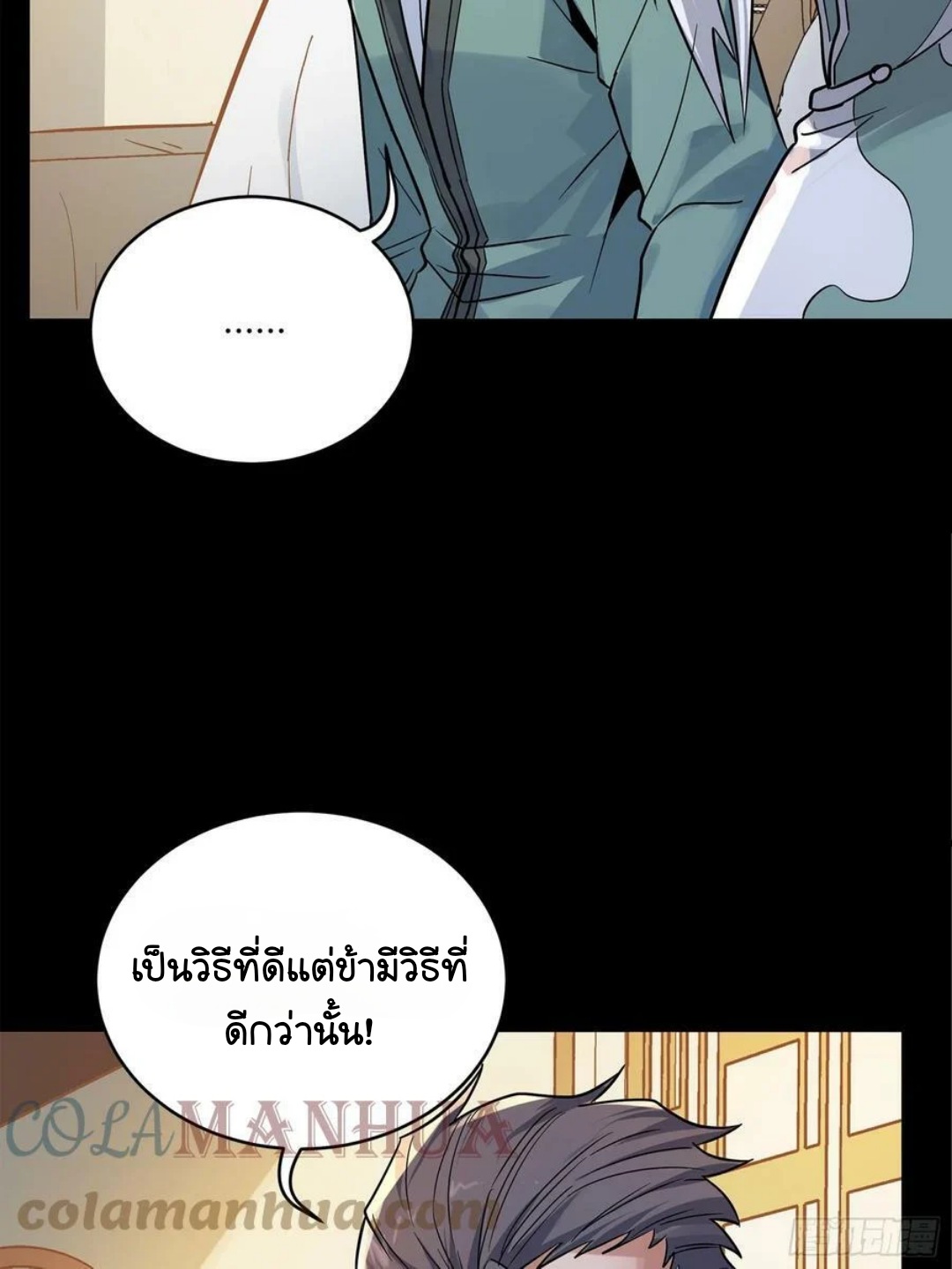 Legend of Star Genera ชนจีน ตอนที่ 100 หน้า 19