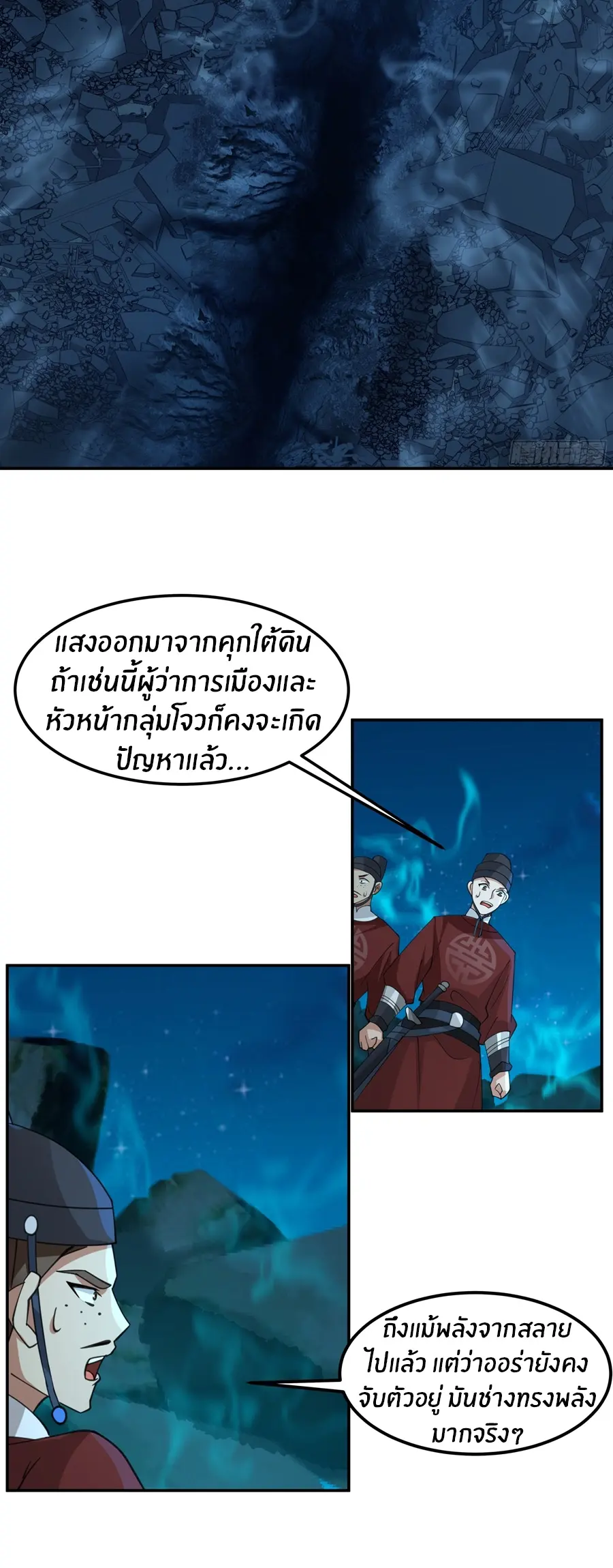 ข้าต้องแต่งงานกับจ้าวแห่งพรรคมาร ตอนที่ 7 หน้า 15