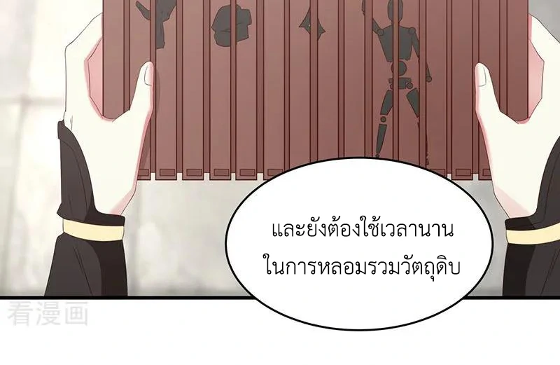 Chaos Alchemist (วิบัติการณ์เทพเซียนโอสถ) ตอนที่ 98 หน้า 6