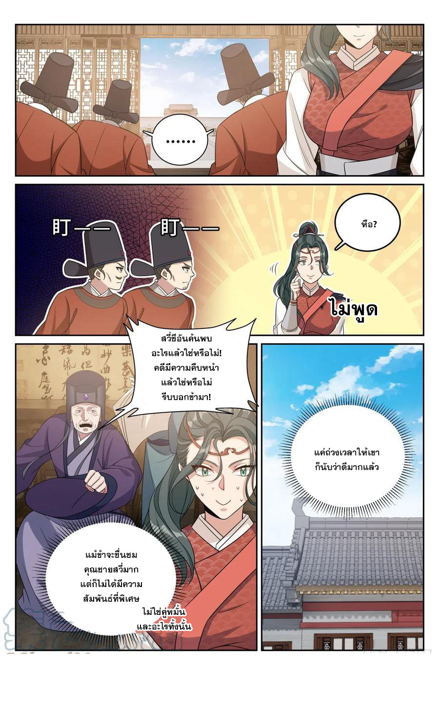 ผู้พิทักษ์รัตติกาล ตอนที่ 142 หน้า 16