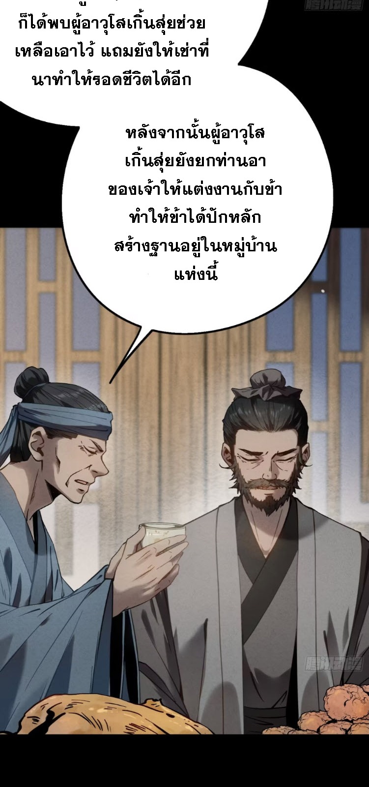 ตระกูลเซียนแห่งกระจกลึกลับ ตอนที่ 5 หน้า 82