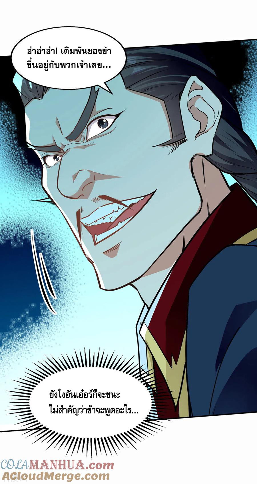 จักรพรรดิสวรรค์จุติ ตอนที่ 173 หน้า 13