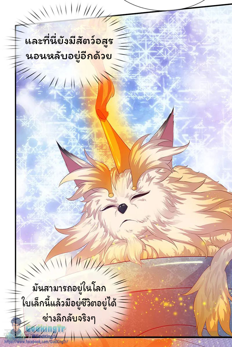 ราชาเทพนิรันดร์ (Eternal god king) ตอนที่ 77 หน้า 12