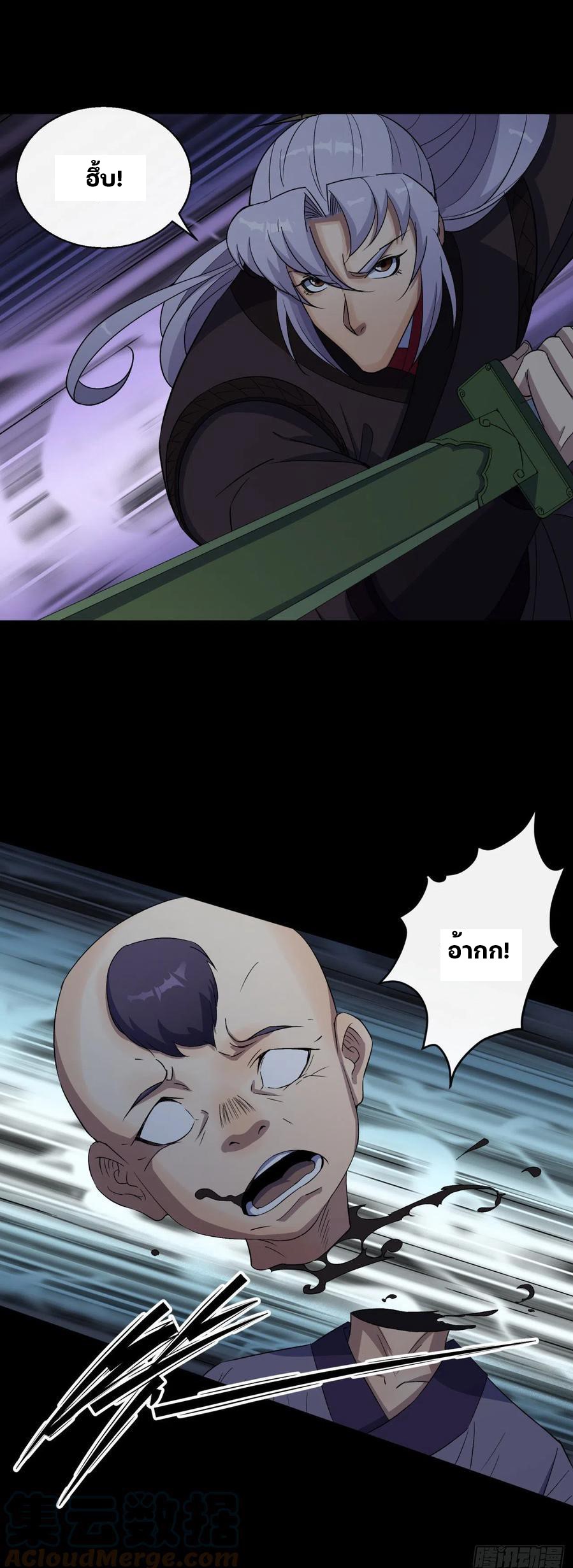 มหาปราชญ์ผู้ยิ่งใหญ่ ตอนที่ 47 หน้า 11