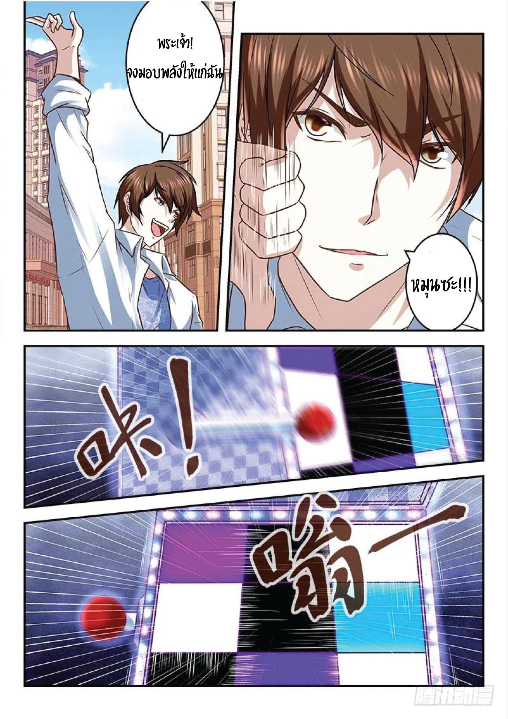 เจียงไป๋กับระบบนครหลวง ตอนที่ 3 หน้า 9