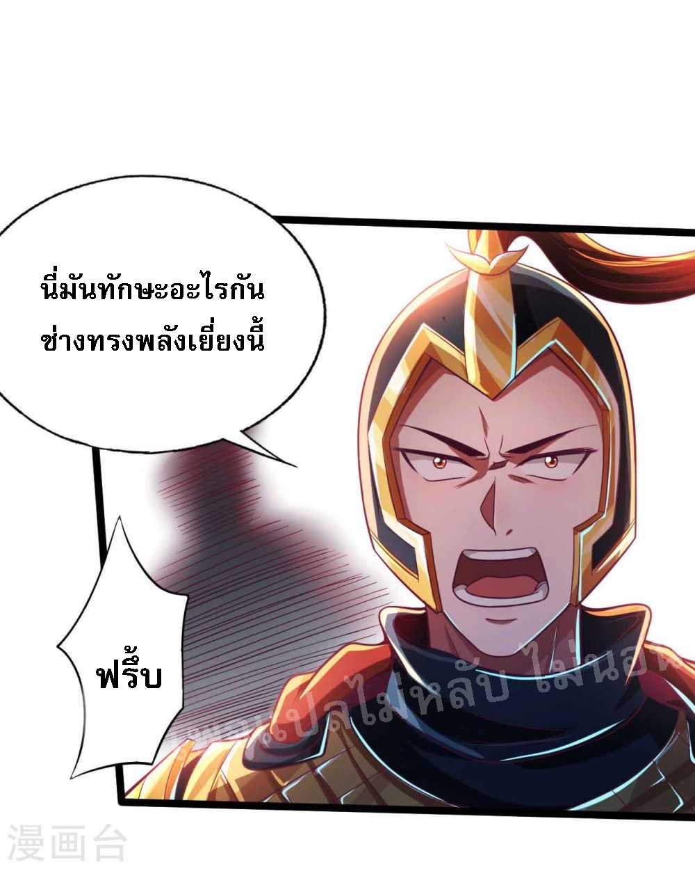 |.การหวนคืนราชันย์เทพสวรรค์ (จบแล้ว) ตอนที่ 40 หน้า 23