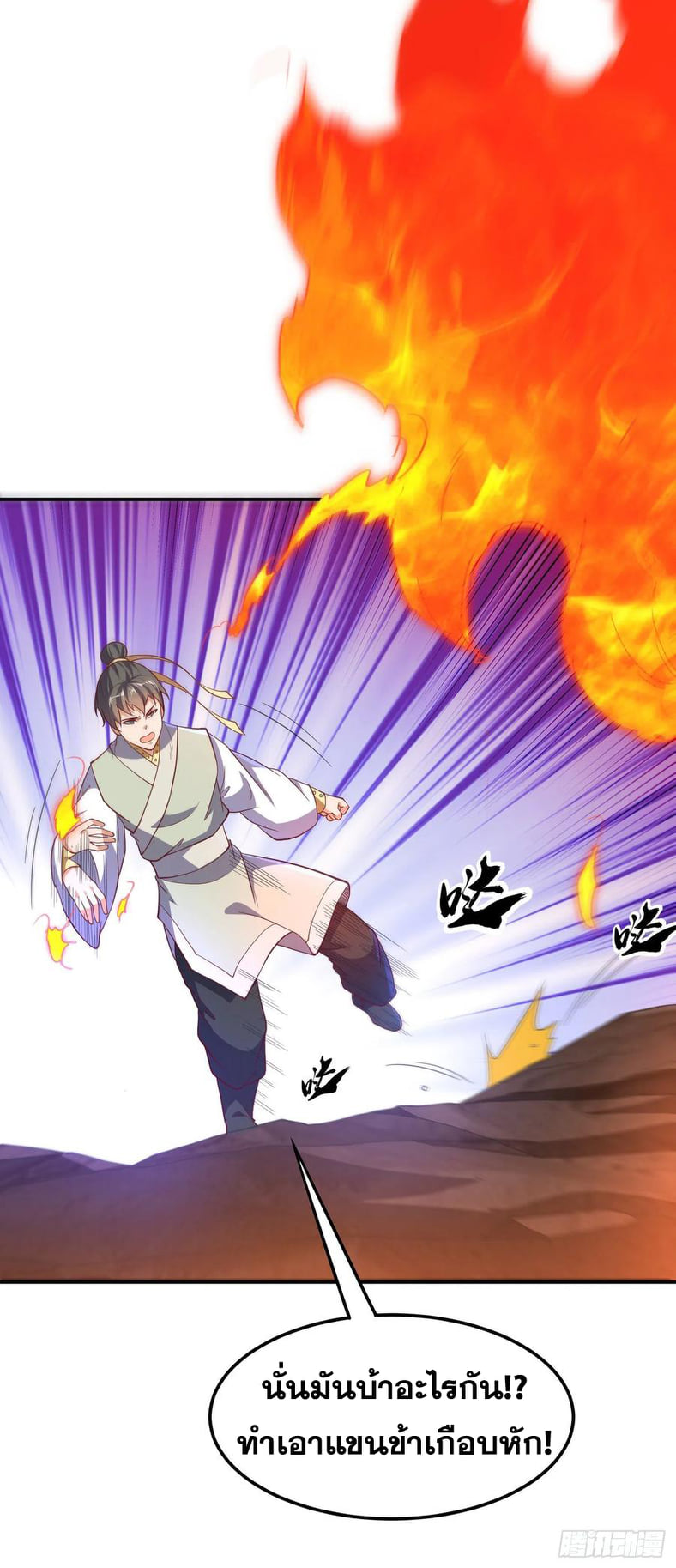 Wu ni ตอนที่ 145 หน้า 4