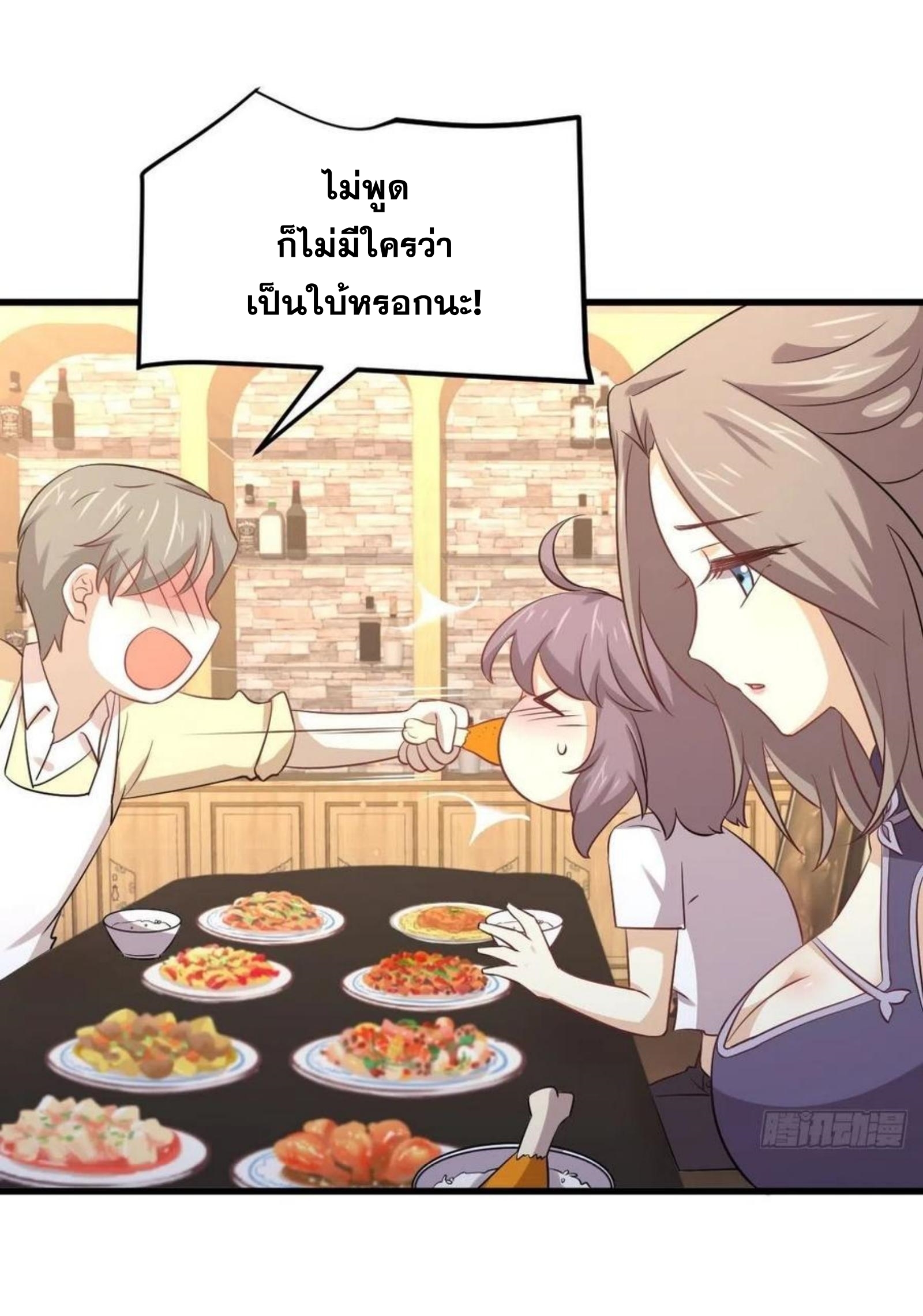 Immortal Swordsman in The Reverse World ข้าเซียนกระบี่ไม่เกาะสตรี ตอนที่ 171 หน้า 24