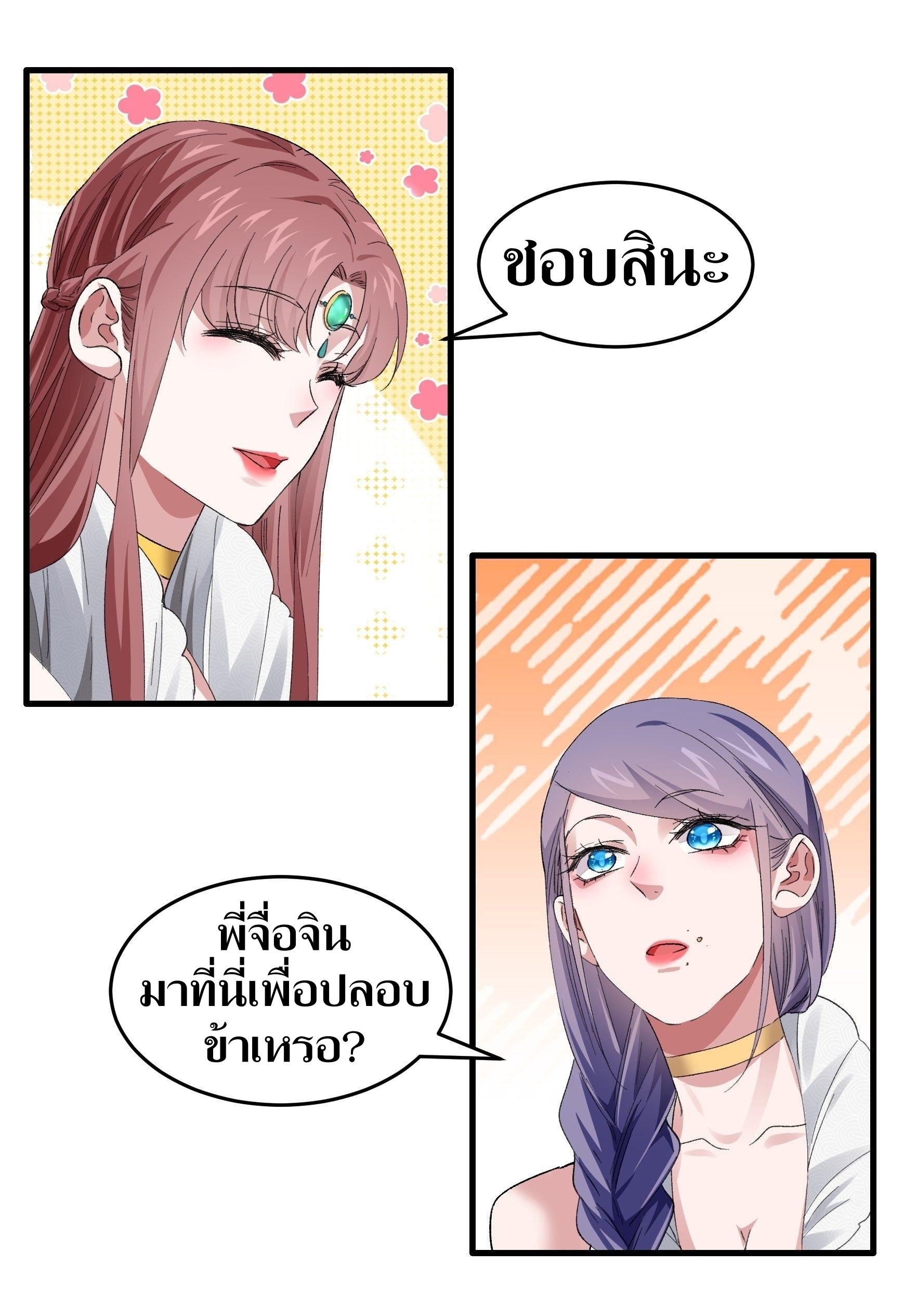 ข้าแค่ไม่เล่นไพ่ตามเกม ตอนที่ 49 หน้า 23