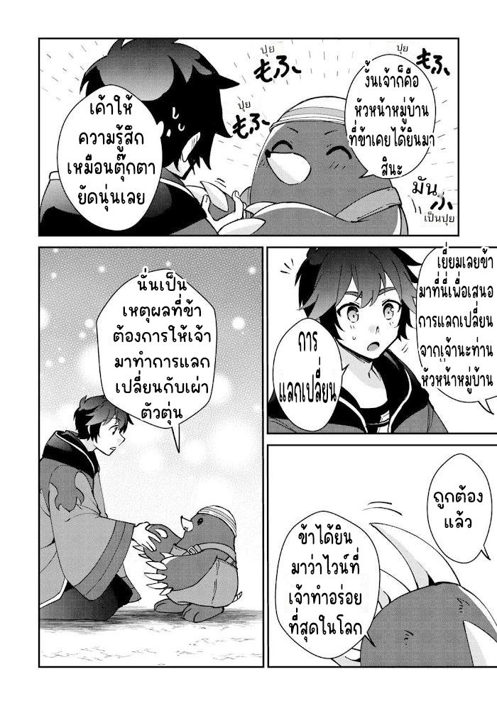 แอชผู้ถูกทอดทิ้งกับดินแดนรกร้าง Daijizen no Mahoutsukai Ashuto, Sutareta Ryouchi de Slow Life ตอนที่ 26 หน้า 6