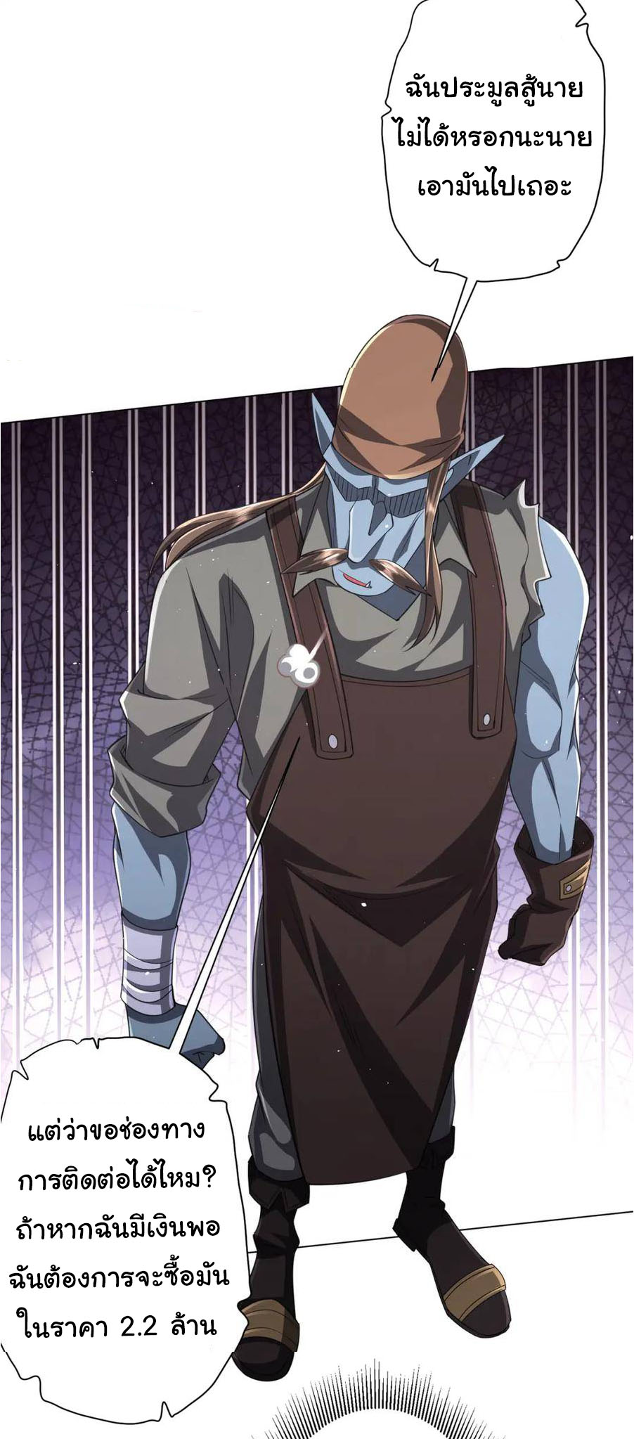 Start with trillions of coins ตอนที่ 36 หน้า 8