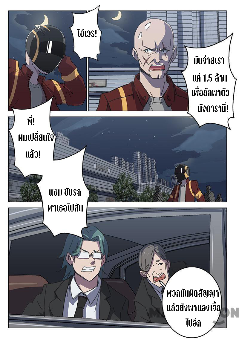 chromosome 47 โครโมโซมที่ 47 ตอนที่ 103 หน้า 7