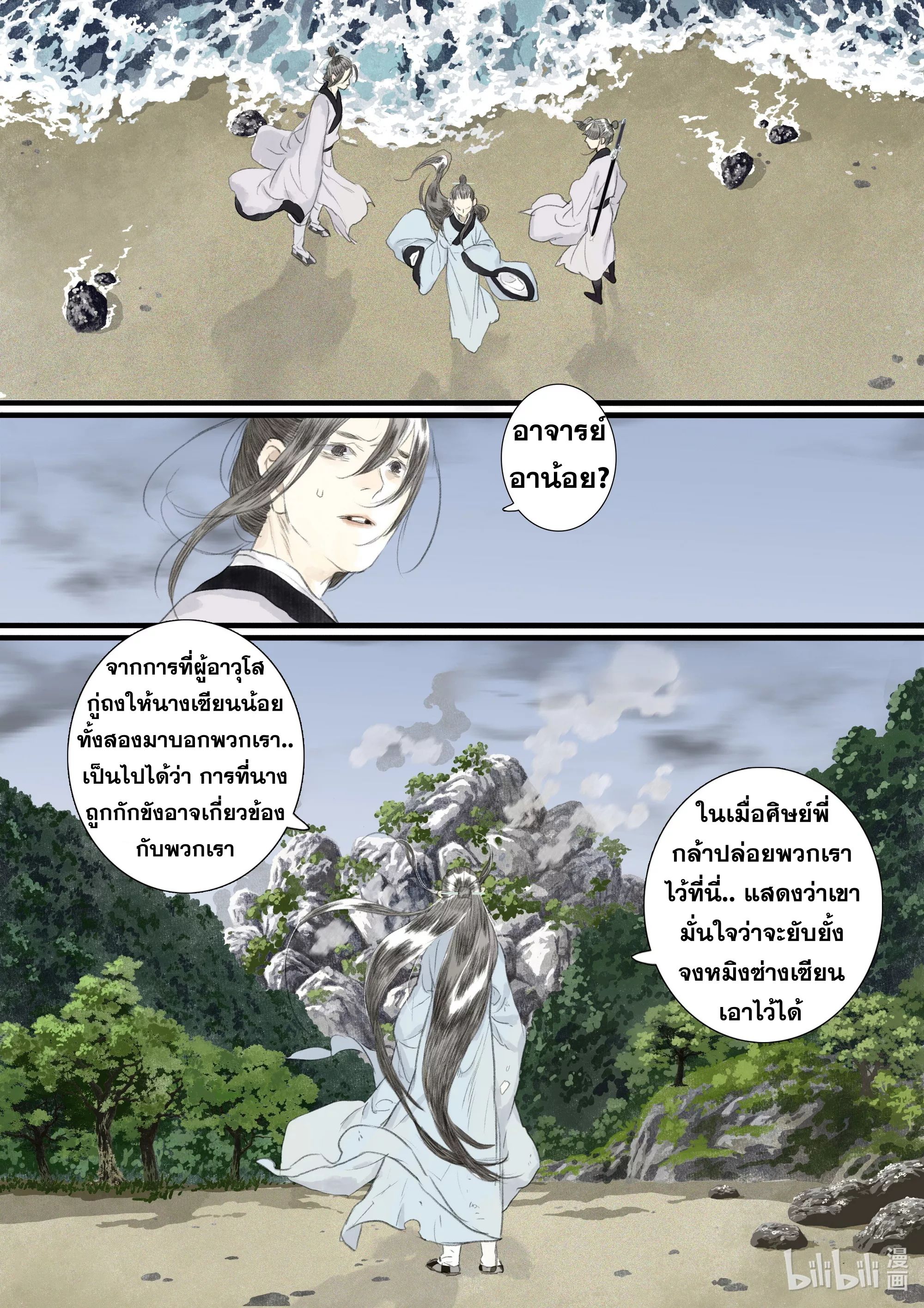 Song of the Sky Walkers - ลำนำล่องนภา ตอนที่ 77 หน้า 10