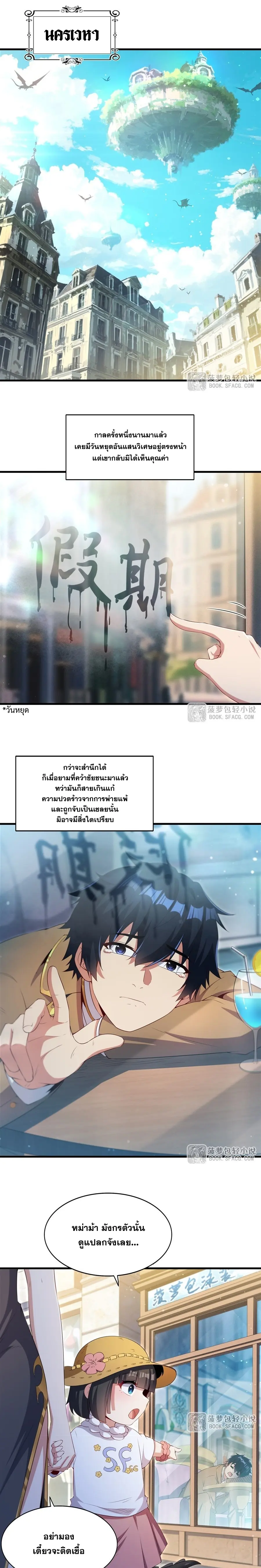 Shut Up, Evil Dragon! หุบปากซะยัยมังกรร้ายข้าไม่อยากมีลูกกับเจ้าอีกแล้ว ตอนที่ 53 หน้า 3