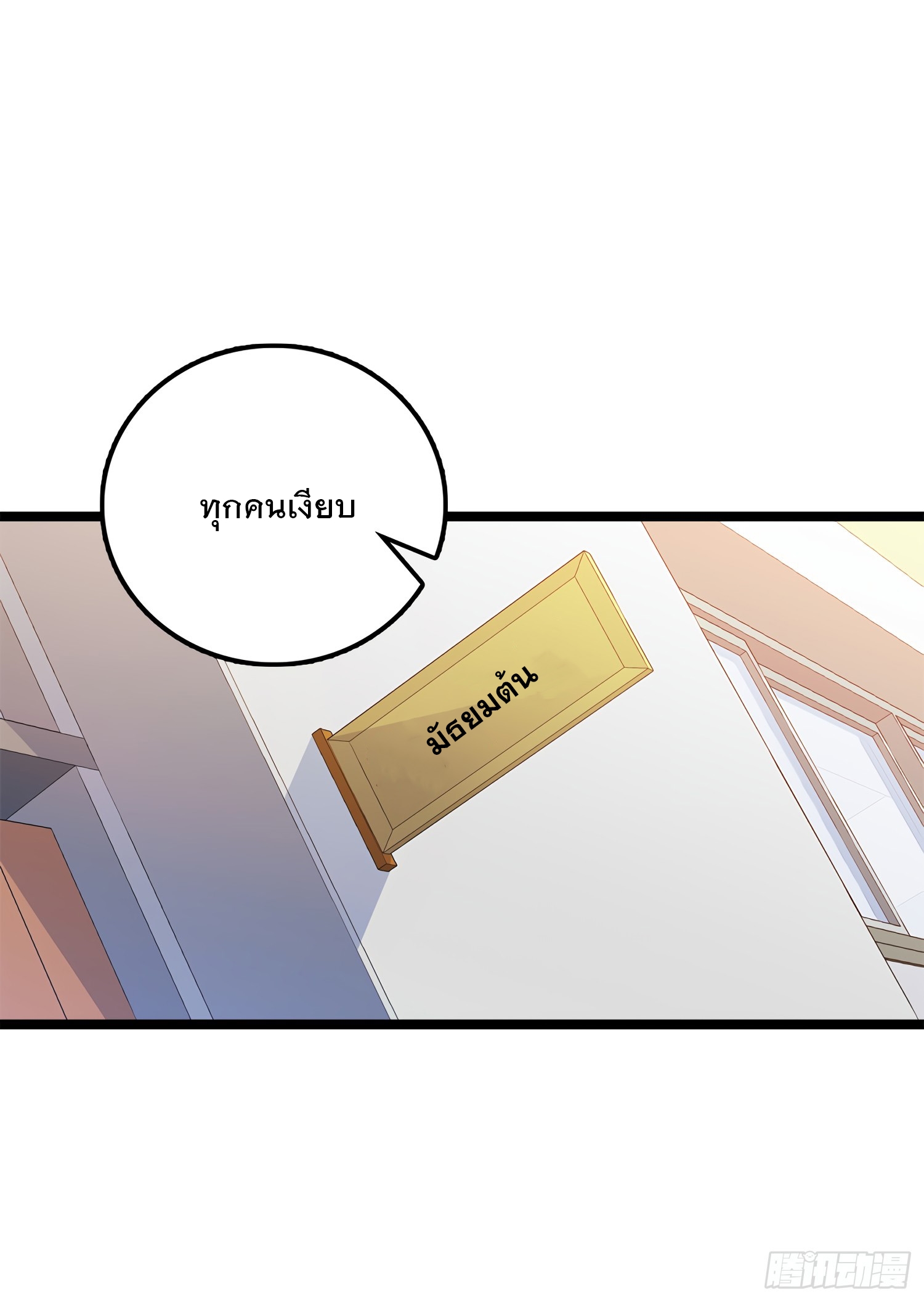 ชีวิตใหม่ของราชาจอมกวน ตอนที่ 54 หน้า 2