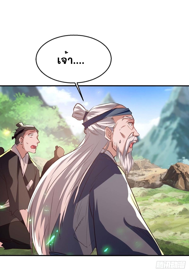 การกลับมาของจักพรรดิ์ ตอนที่ 221 หน้า 9