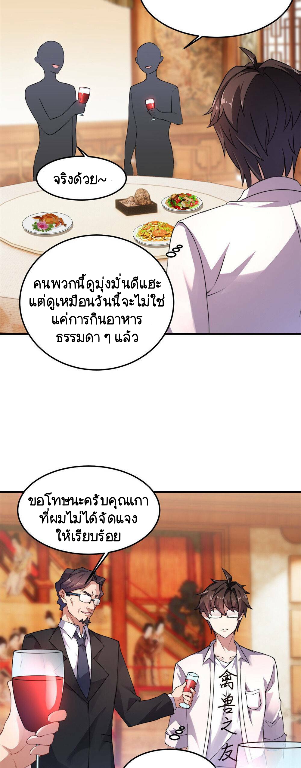 วิวัฒนาการอสูรสัตว์เลี้ยง ตอนที่ 24 หน้า 10