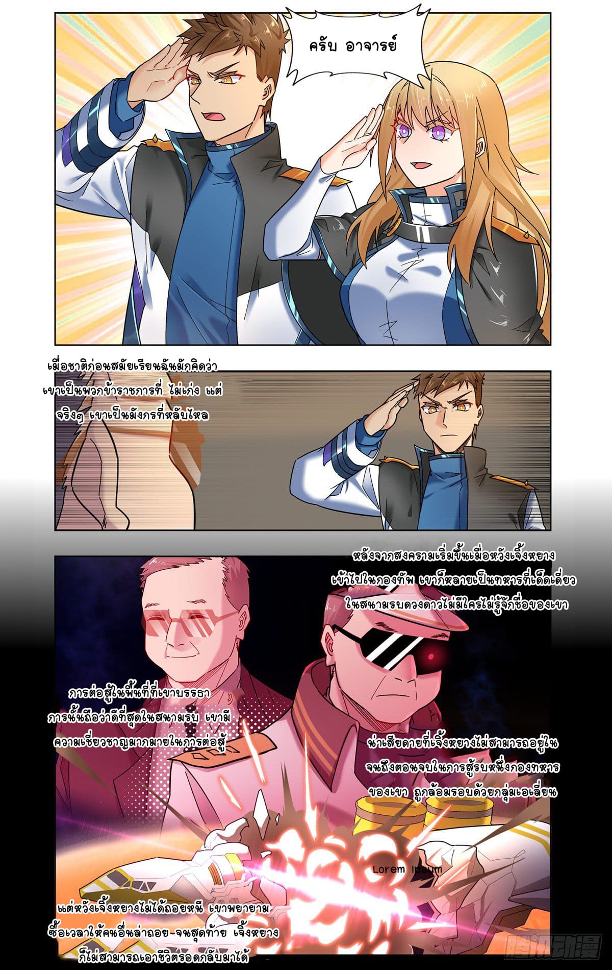 Future Break Point ตอนที่ 31 หน้า 3