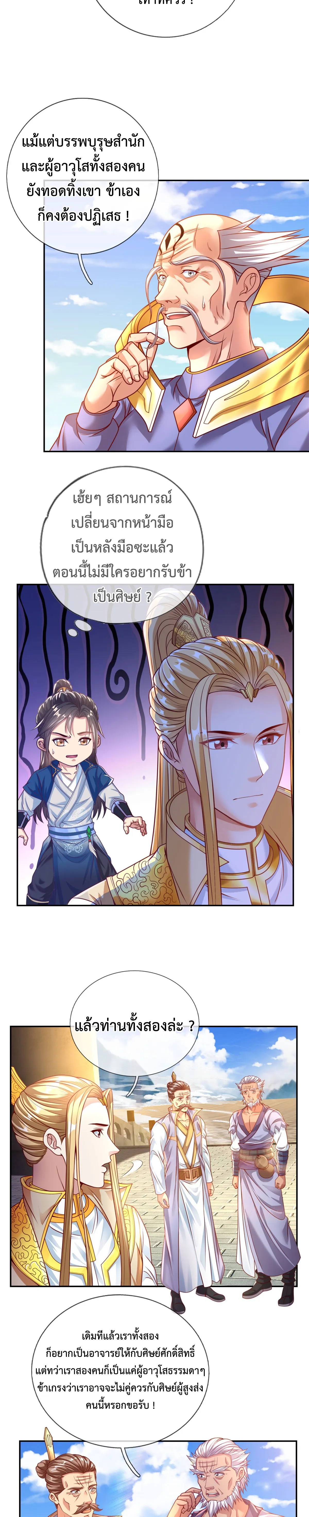(ทันจีน) Unlimited God System (ระบบศักดิ์สิทธิ์ไร้ขีดจำกัด) ตอนที่ 12 หน้า 3