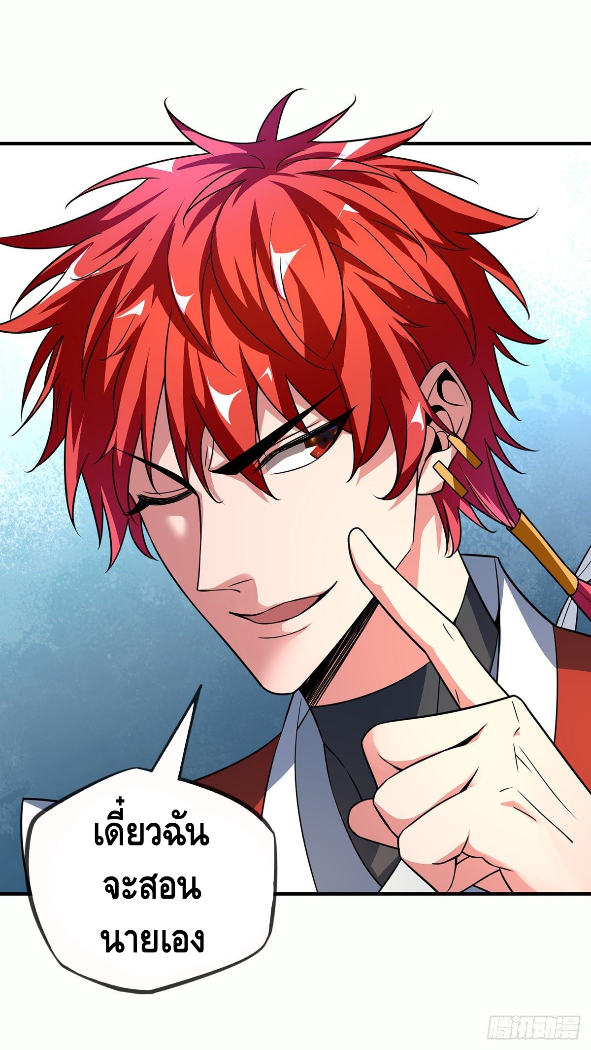 Eternal first son-in-law ตอนที่ 37 หน้า 8