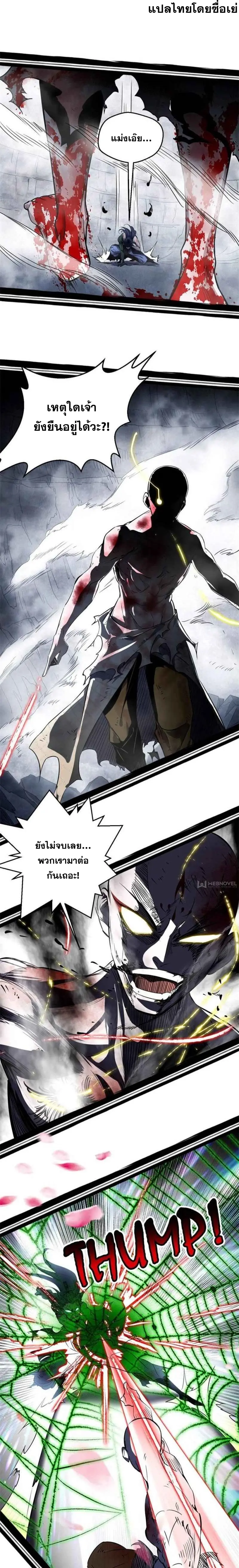 I'm an Evil God ข้าคือจักรพรรดิปีศาจ ตอนที่ 141 หน้า 17