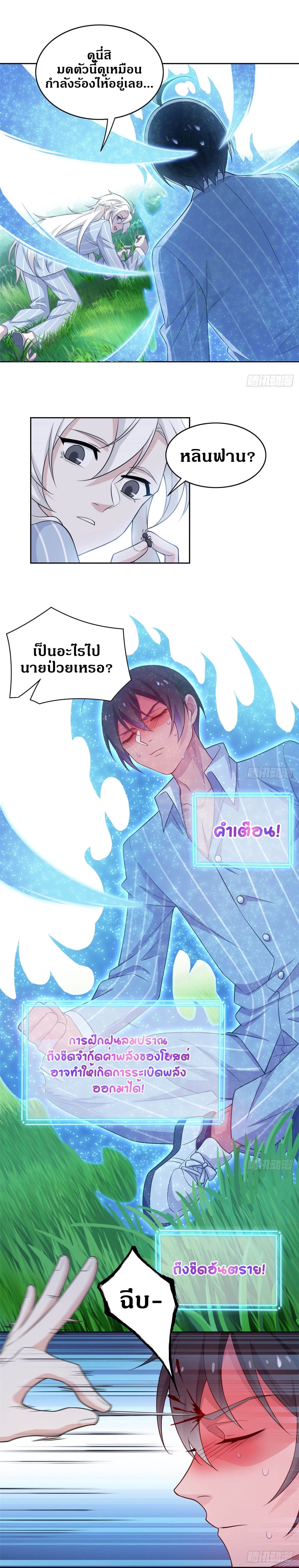 ชายผู้แข็งแกร่งที่ออกมาจากโรงพยาบาลจิตเวช ตอนที่ 19 หน้า 3