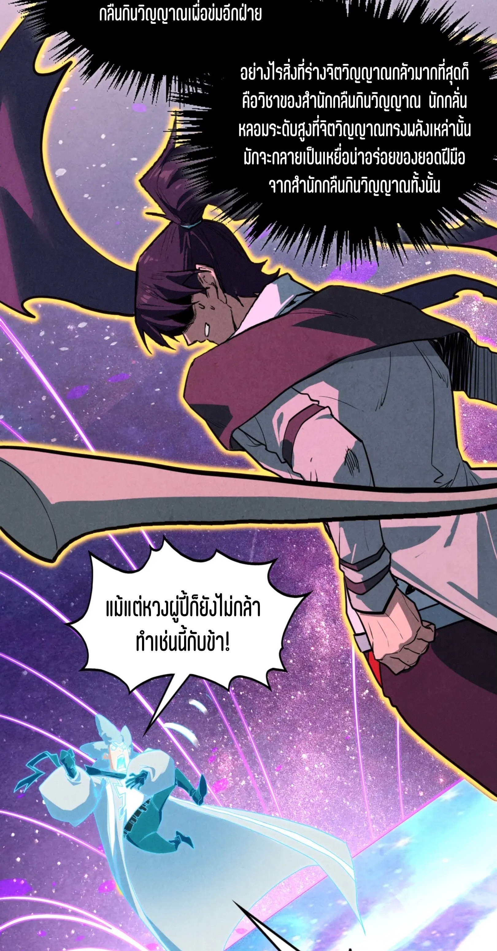 มหาเทพนิรันดร์กาล ตอนที่ 291 หน้า 49