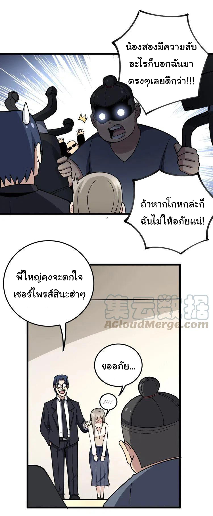 Bad Hand Witch Doctor สุดยอดพ่อมดหมอผี ตอนที่ 40 หน้า 24