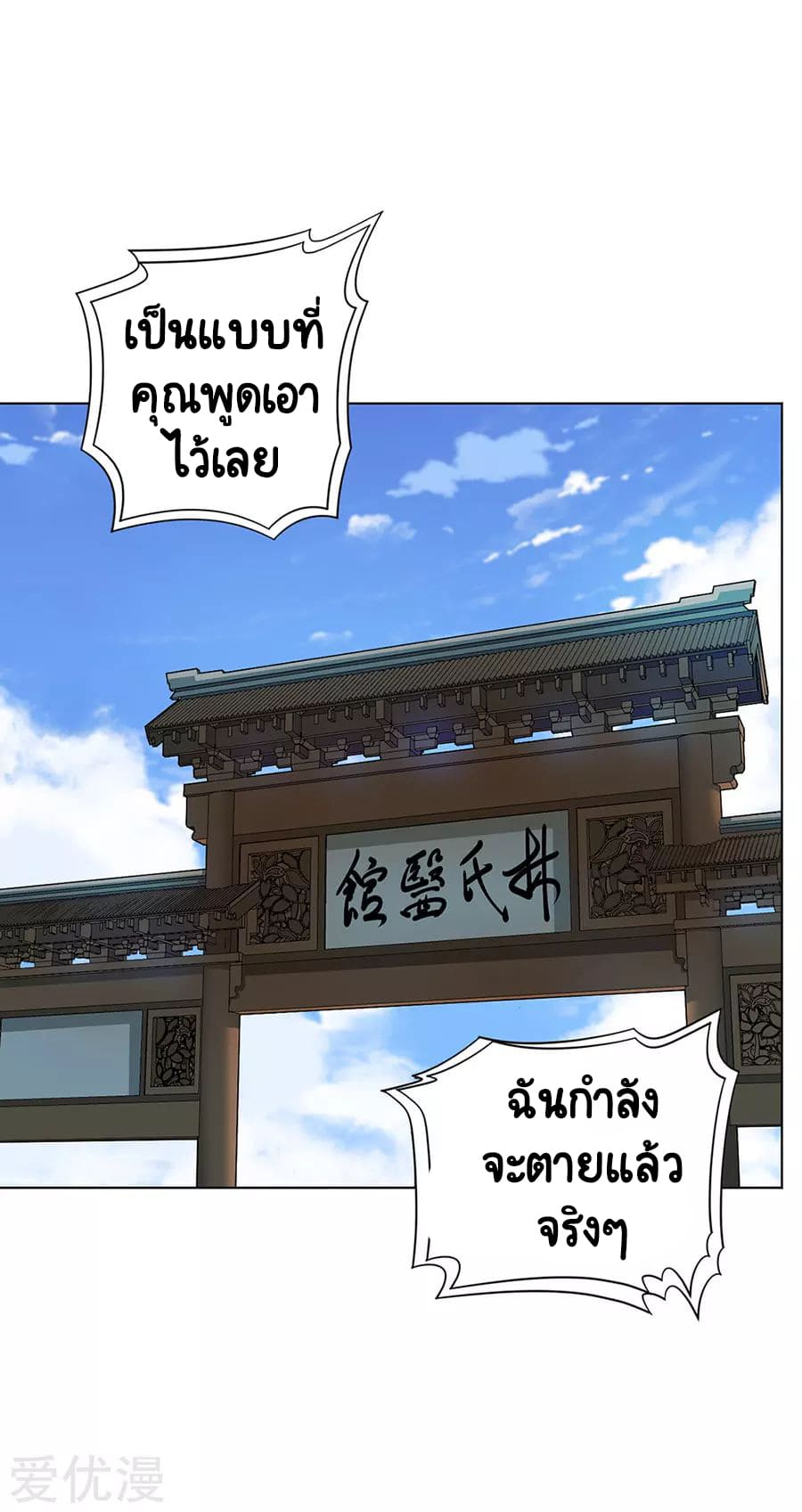 Inverse God Doctor ตอนที่ 50 หน้า 2