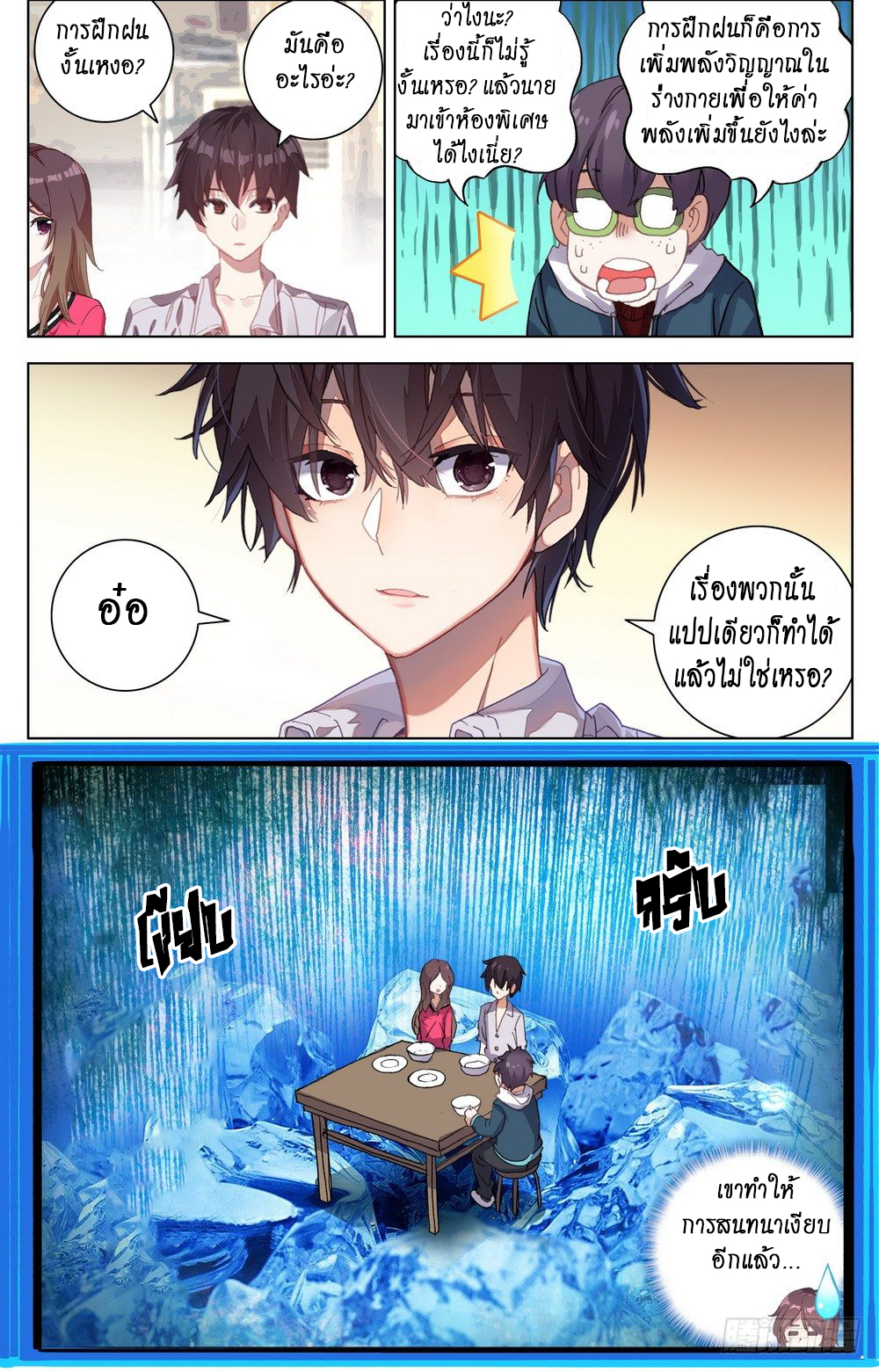 [ยุติการแปล]การเกิดใหม่ของจักรพรรดิ [Another Emperor Reborn] ตอนที่ 19 หน้า 14