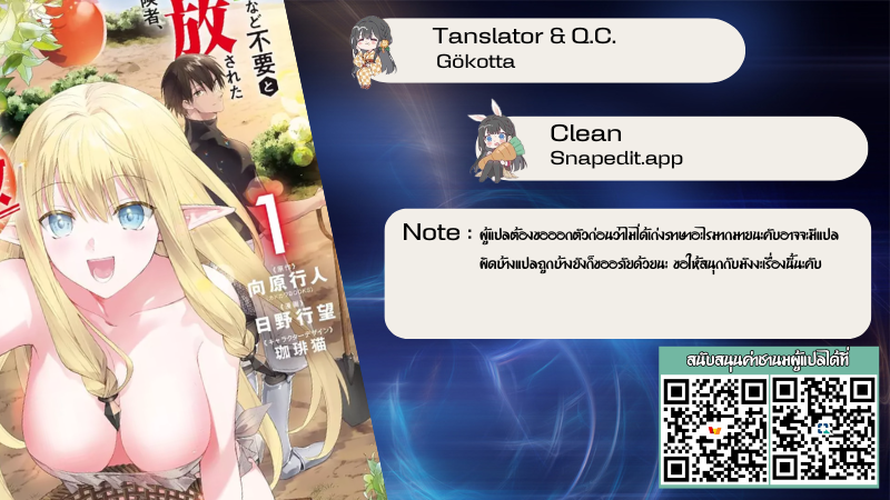 นักผจญภัยระดับ S ที่ถูกขับไล่ออกจากปาร์ตี้ ใช้ทักษะ "ปลดปล่อยทาส" สร้างประเทศที่แข็งแกร่งที่สุดในประวัติศาสตร์! ตอนที่ 1 หน้า 48