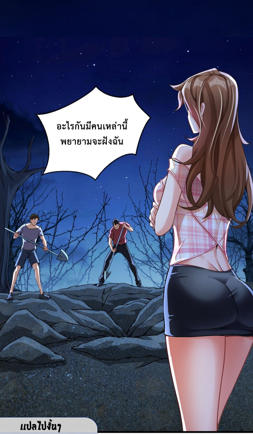 สุดยอดลูกเขยบ้าคลั่งเเห่งนคร ตอนที่ 1 หน้า 4