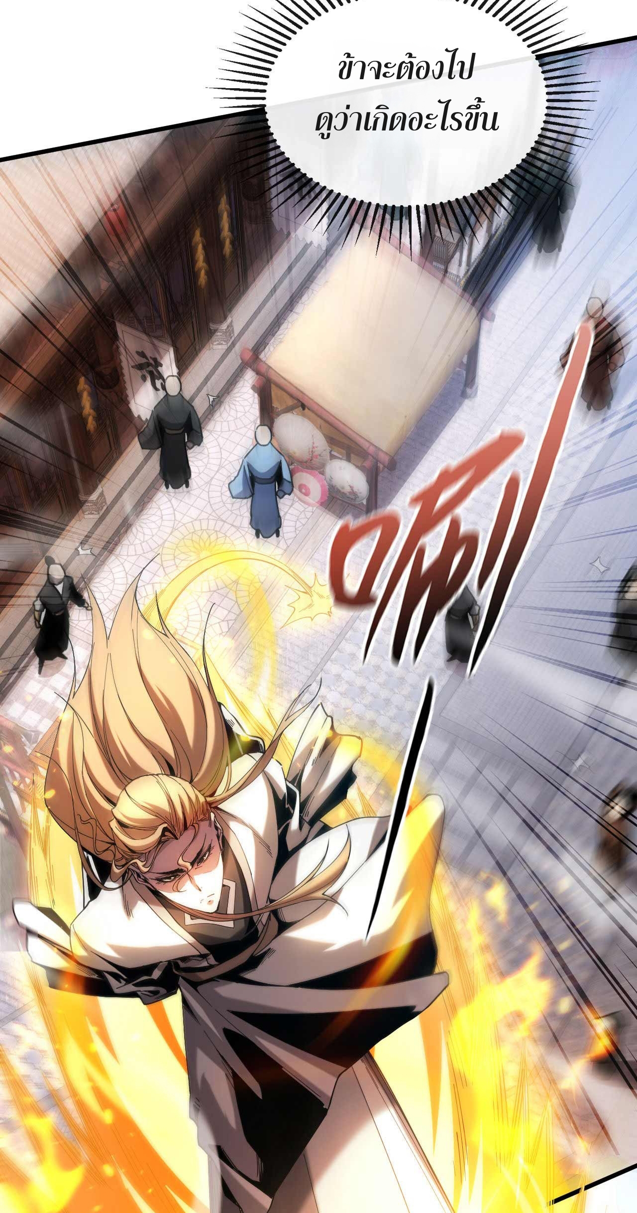 My Disciples Cultivate, While I Slack Off!  ศิษย์ของข้าฝกฝน ส่วนข้าขี้เกียจ ตอนที่ 7 หน้า 22