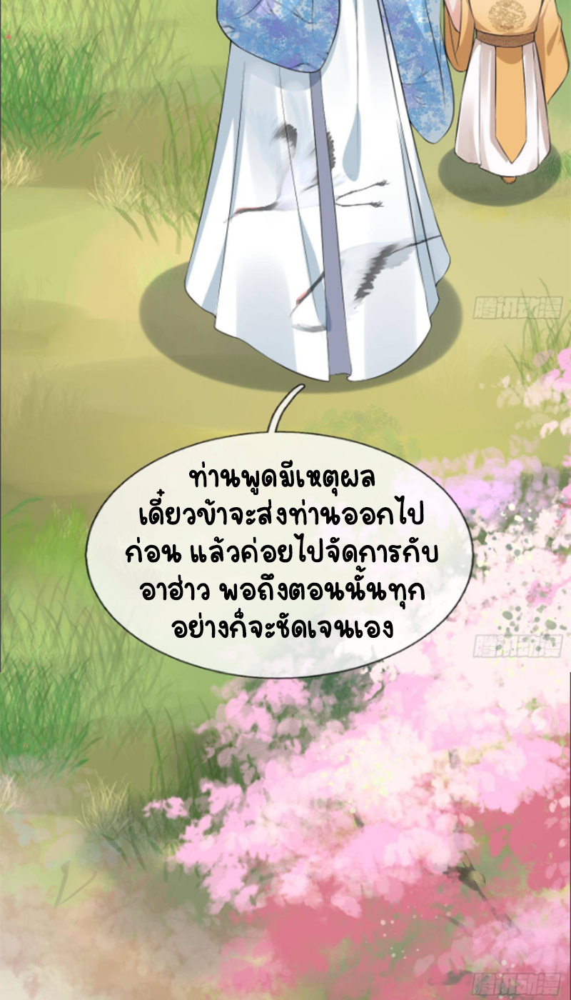 ให้ตายข้าก็จะไม่เป็นอาจารย์ ตอนที่ 71 หน้า 23
