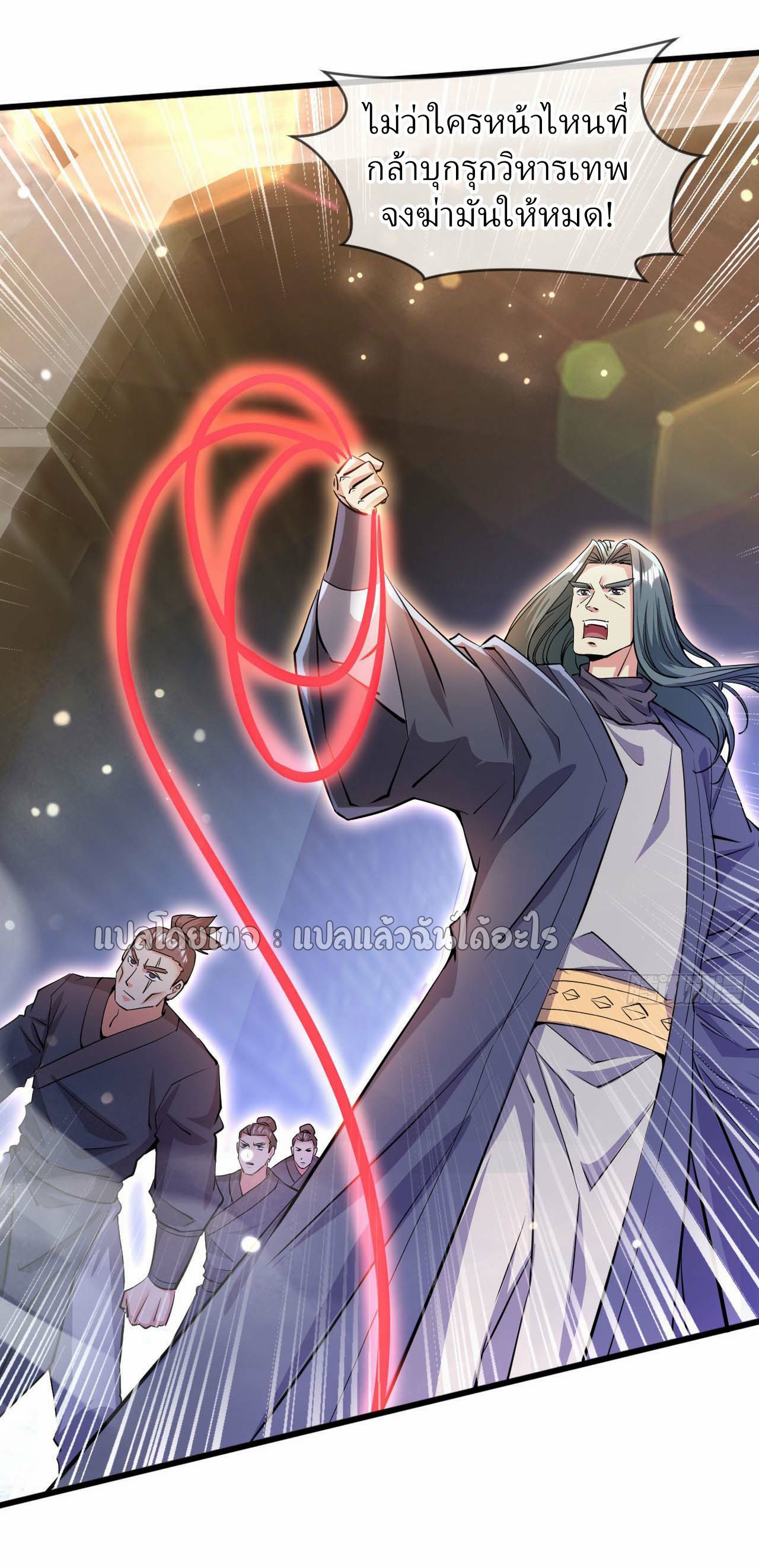 (ชนจีน)จุติเทพจักรพรรดิเกิดมาทั้งทีมีคะแนนเป็นล้าน ตอนที่ 75 หน้า 26