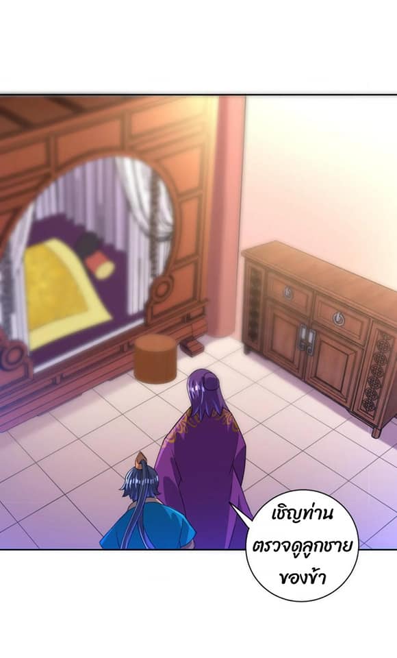 ข้ารับใช้ชั้นหนึ่ง ตอนที่ 81 หน้า 28