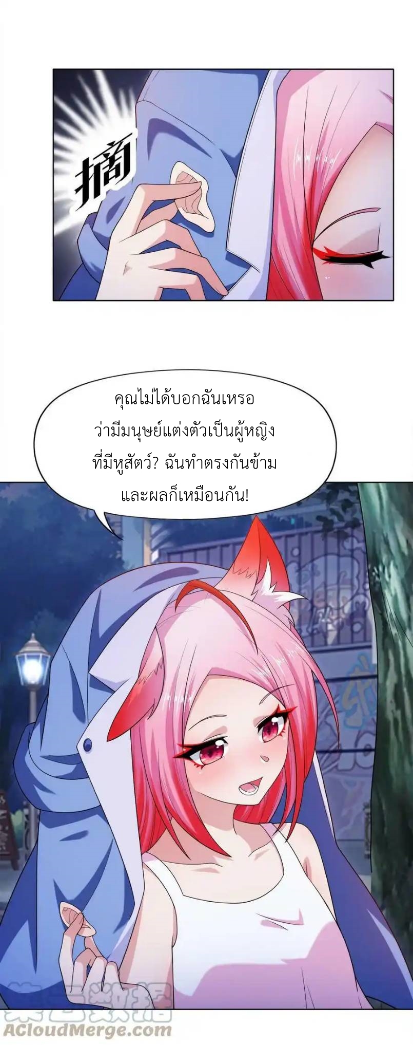 There Will Always Be Someone To Disturb My AFK Life ตอนที่ 27 หน้า 46