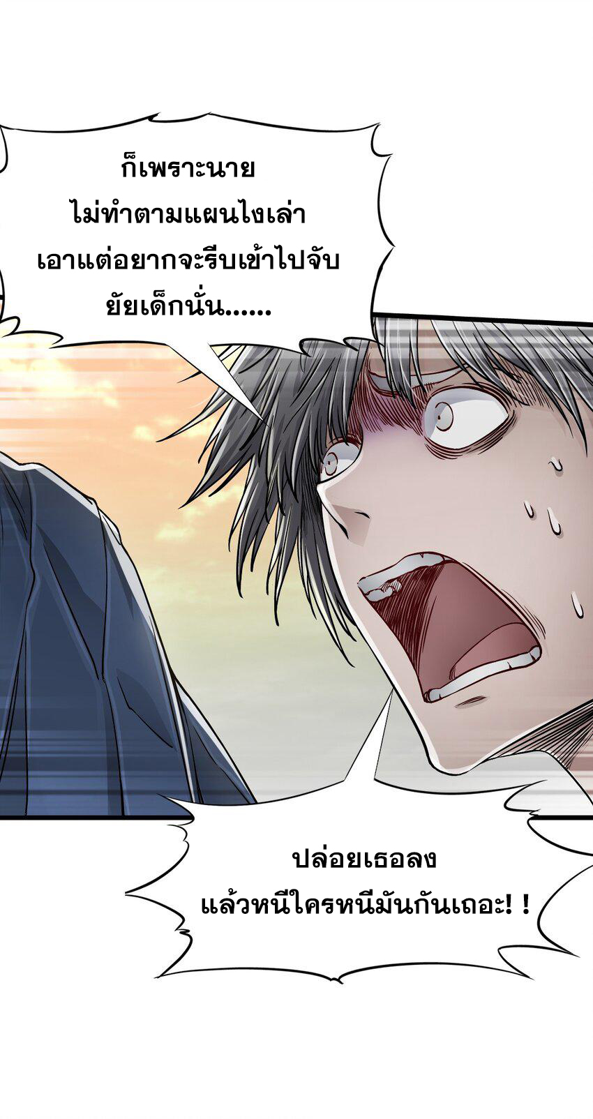 ช่างกล วันสิ้นโลก (Apocalypse Mechanic) ตอนที่ 15 หน้า 34