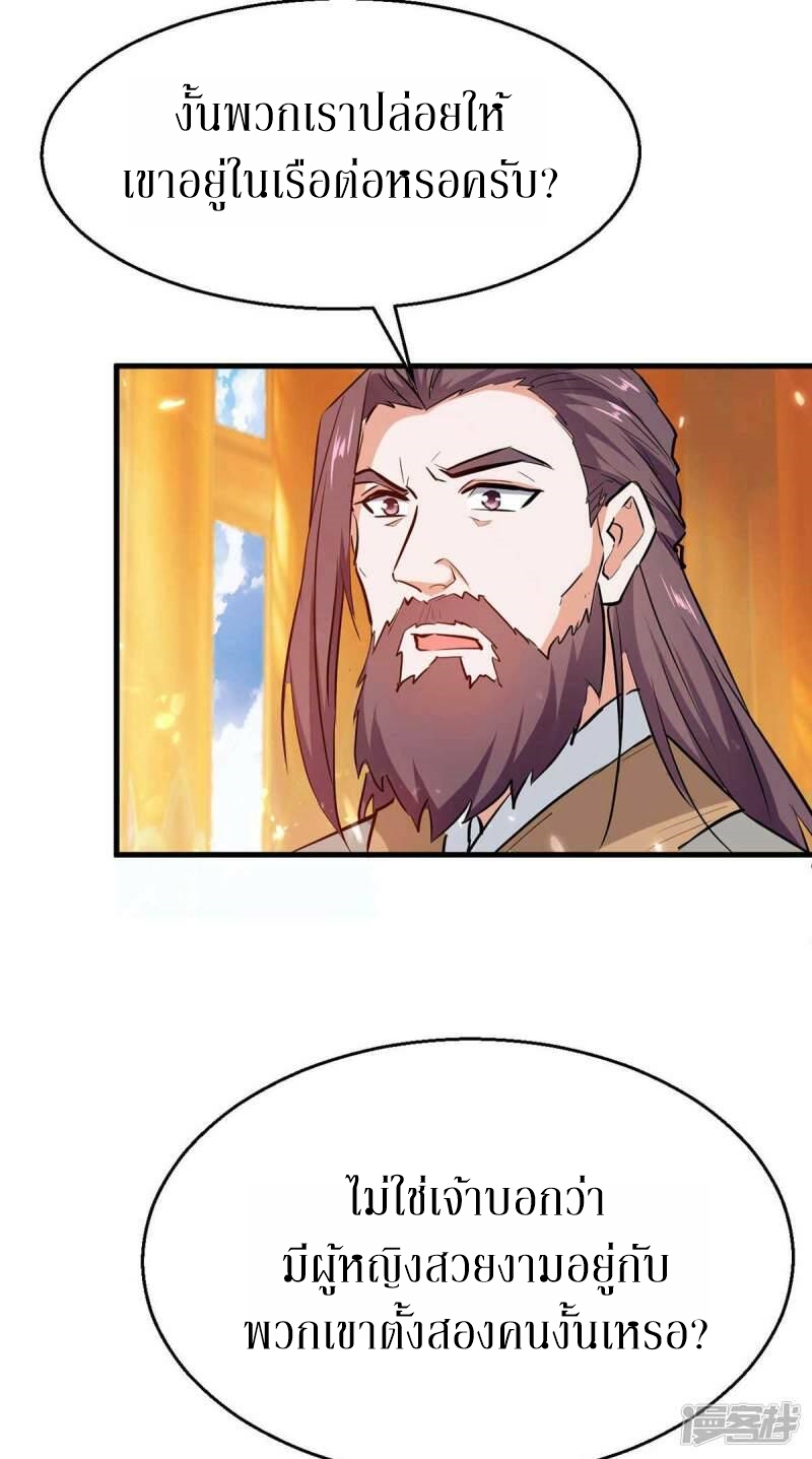 การกลับมาของจักพรรดิ์ ตอนที่ 243 หน้า 17