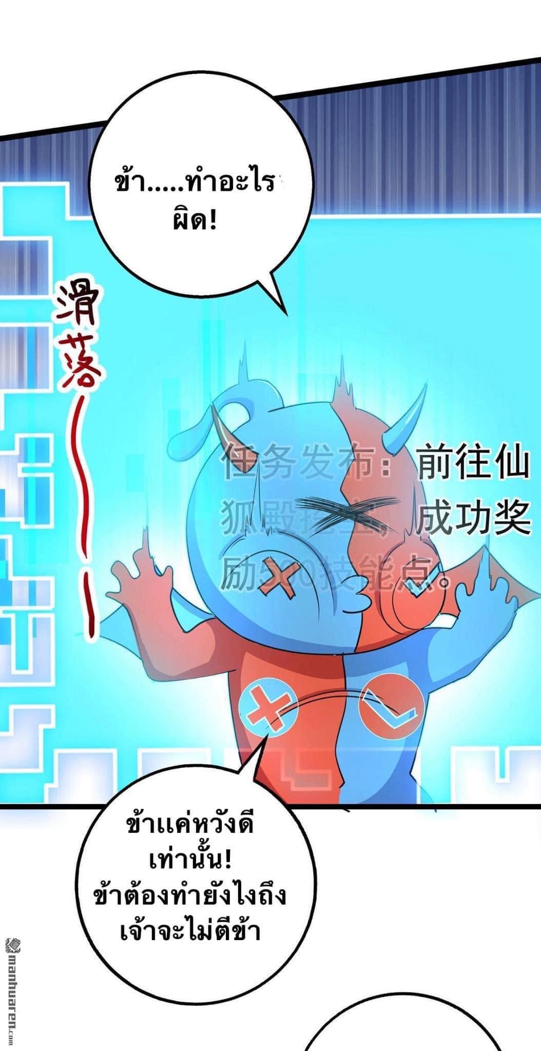 ระบบโครตเกรียน คะแนนล้านล้าน (ฮาเร็ม) ตอนที่ 30 หน้า 21