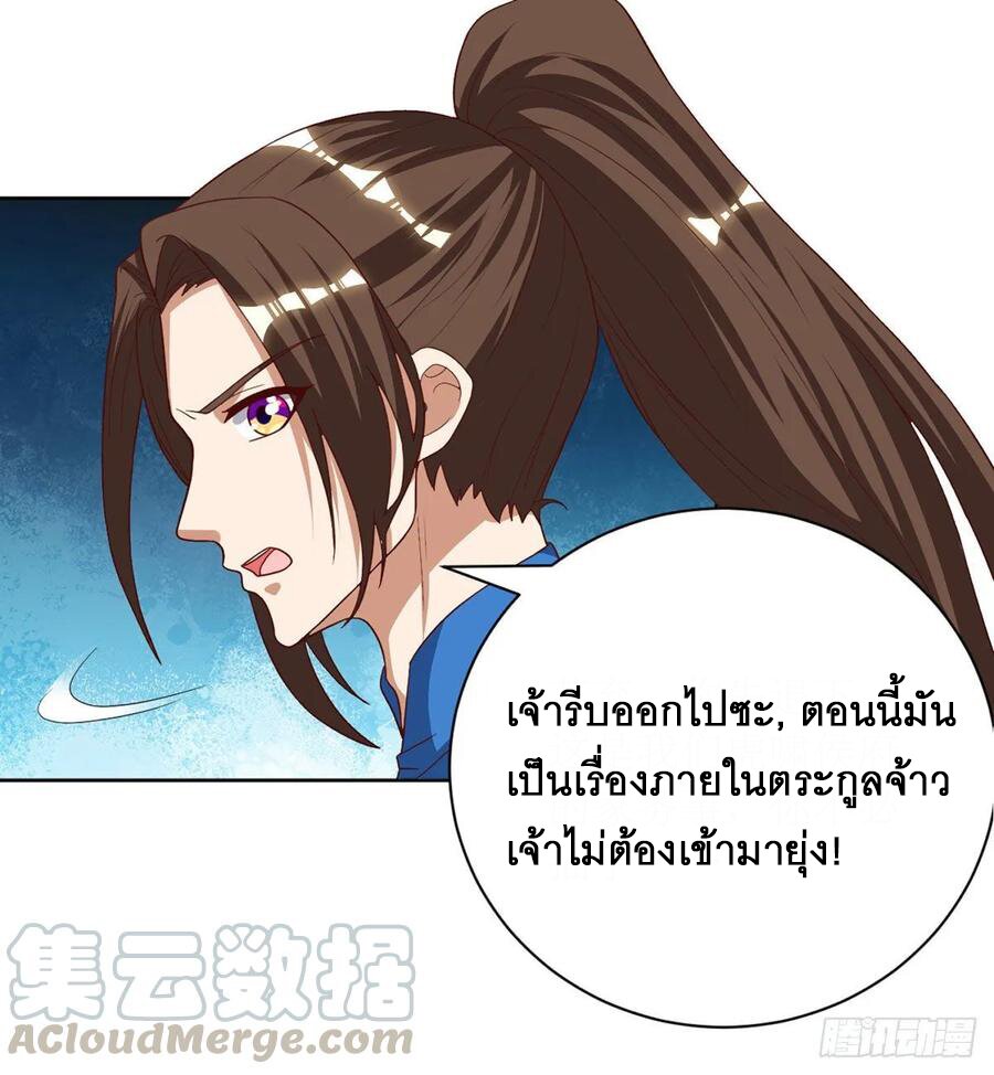 Dominate The Three Realms ตอนที่ 82 หน้า 16