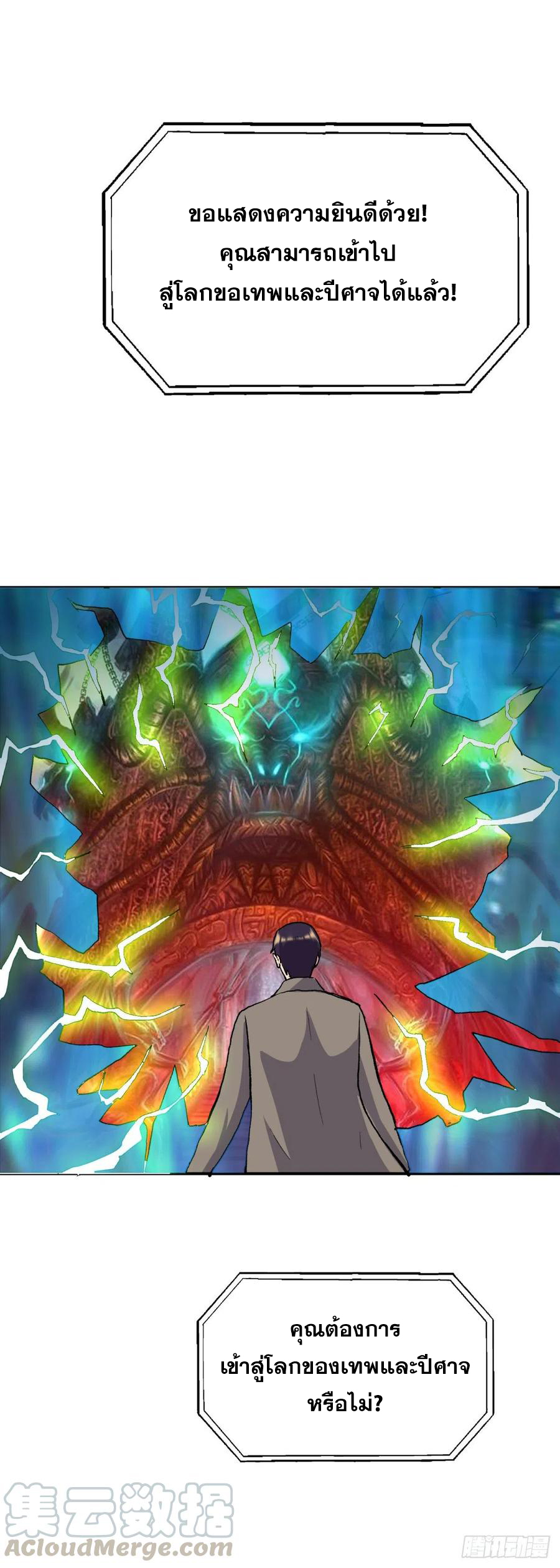 ระบบไลฟ์สด เจ้าพ่อสายเปย์ ตอนที่ 100 หน้า 23