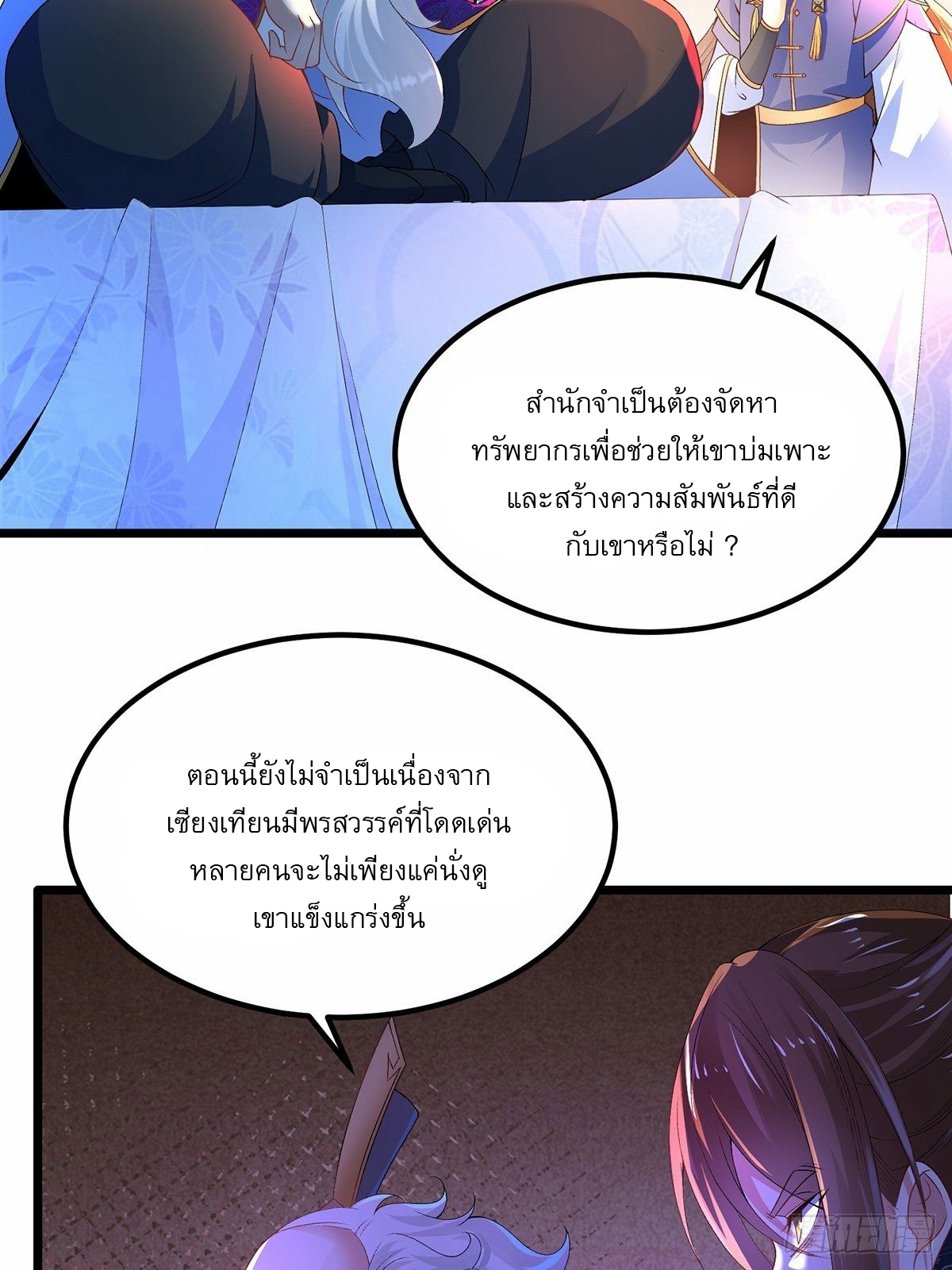 เทพกระบี่มรณะ (ชนจีน) ตอนที่ 17 หน้า 9